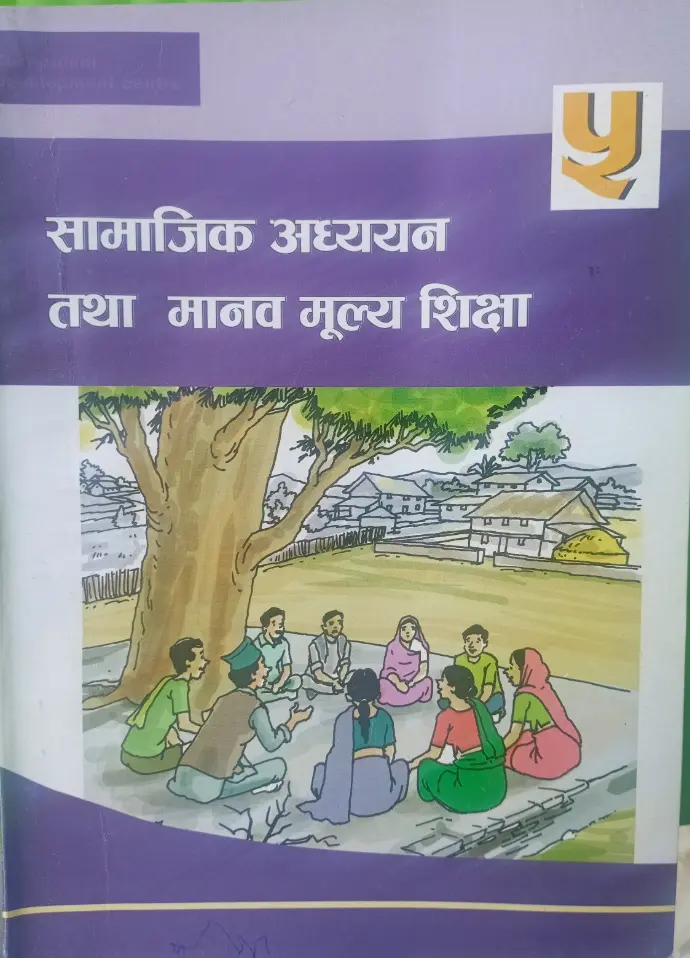 Class 5 samajik adhyayan tatha manab mulya sikchya book 